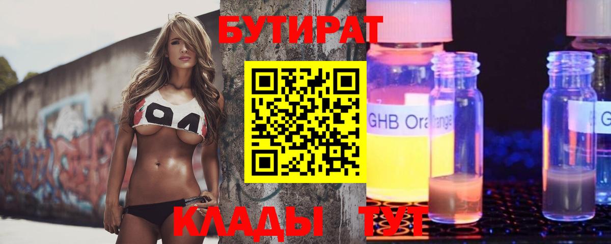 Бутират  БУТИРАТ оксана  Вход с VPN  Балаково 