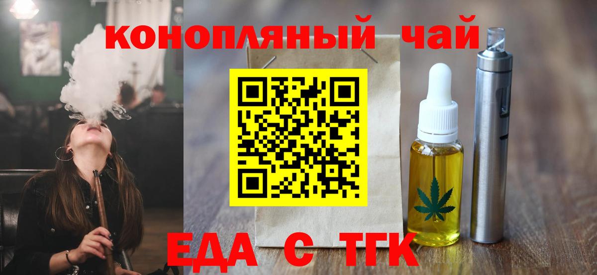 Балаково  Еда ТГК марихуана  Вход с VPN 