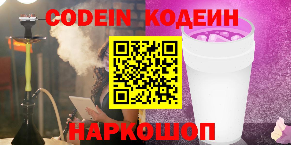 Балаково  Кодеин напиток Lean (лин)  Вход с VPN  Codein напиток Lean (лин) 