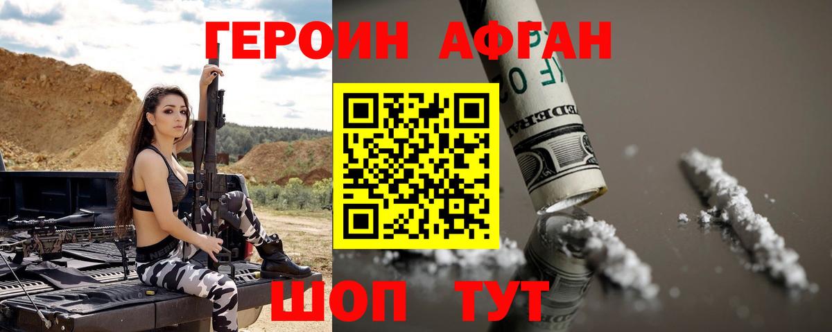 Героин  Героин Heroin  Вход с VPN  Балаково 