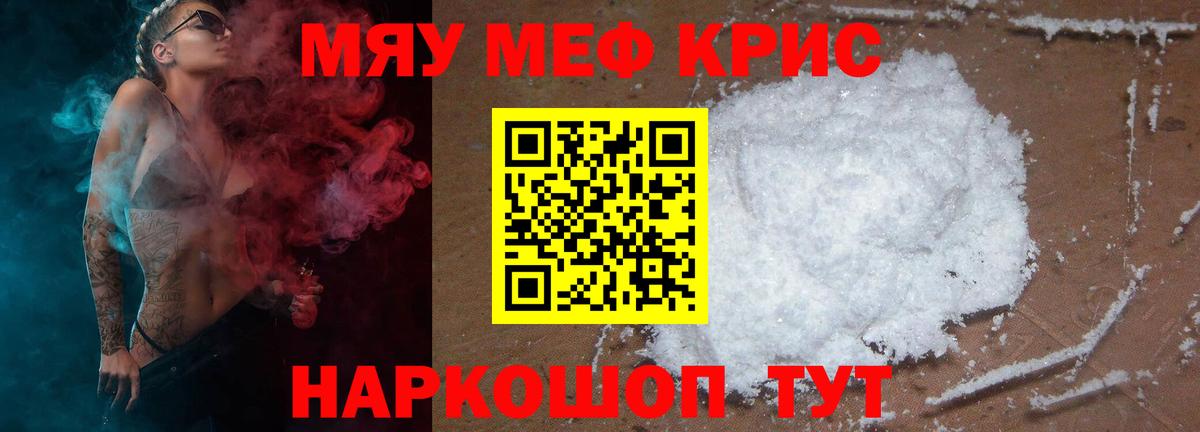 Меф 4 MMC  Меф  Вход с VPN  МЯУ-МЯУ  МЕФ кристаллы  Балаково 