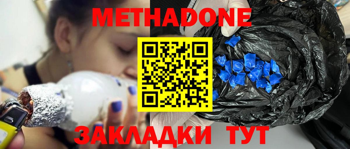 МЕТАДОН белоснежный  Вход с VPN  Балаково 