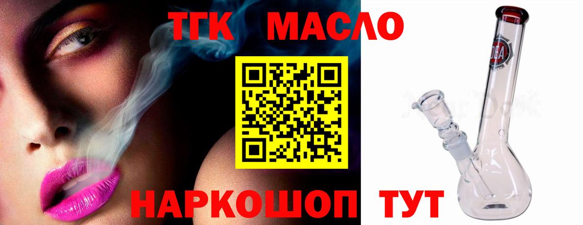 ТГК вейп Балаково